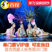百程 泰国旅游 普吉岛西蒙人妖秀景点表演VIP门票普吉Simon自由行 